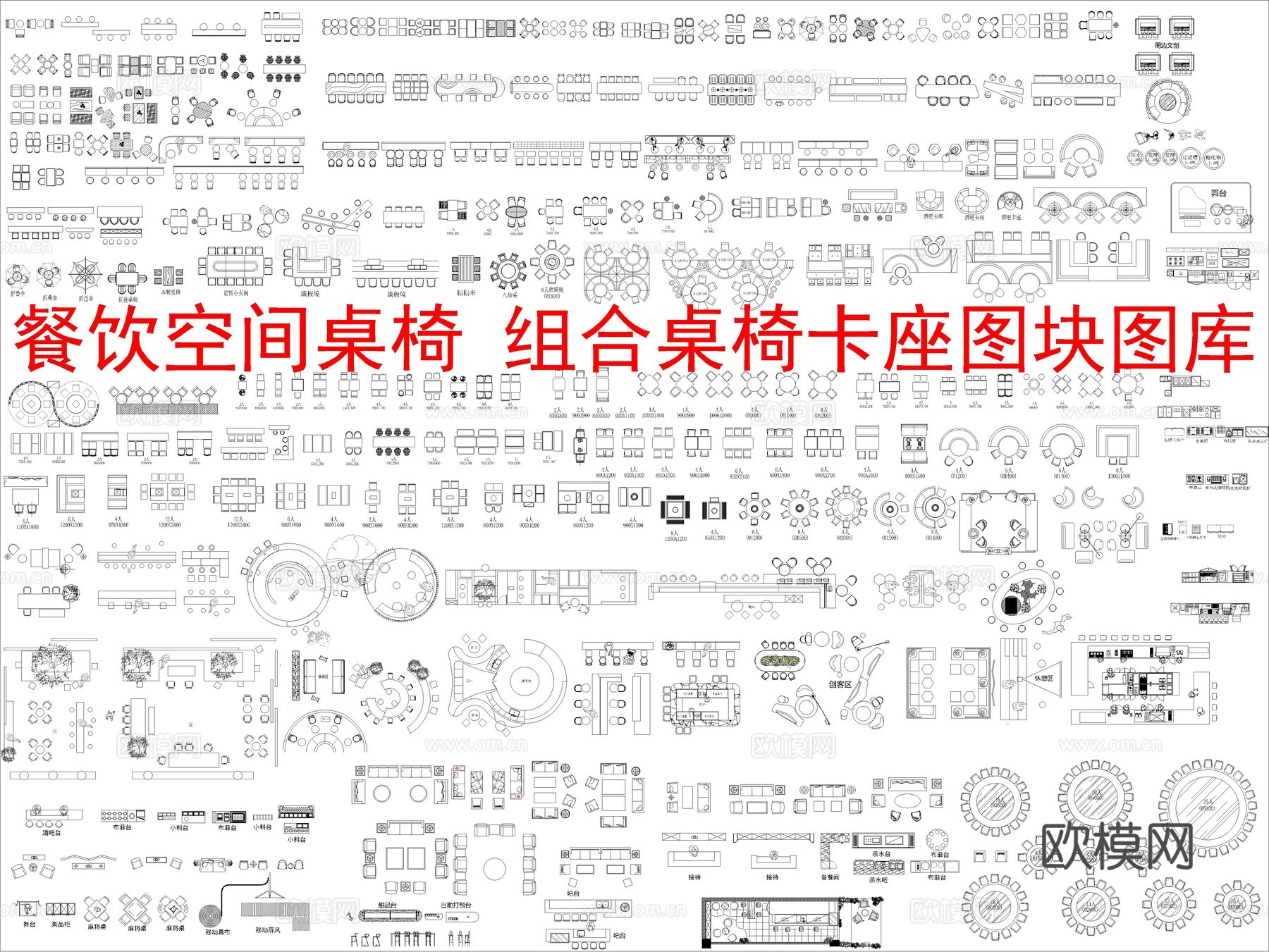 餐饮空间组合桌椅卡座图块图库(精选）cad施工图