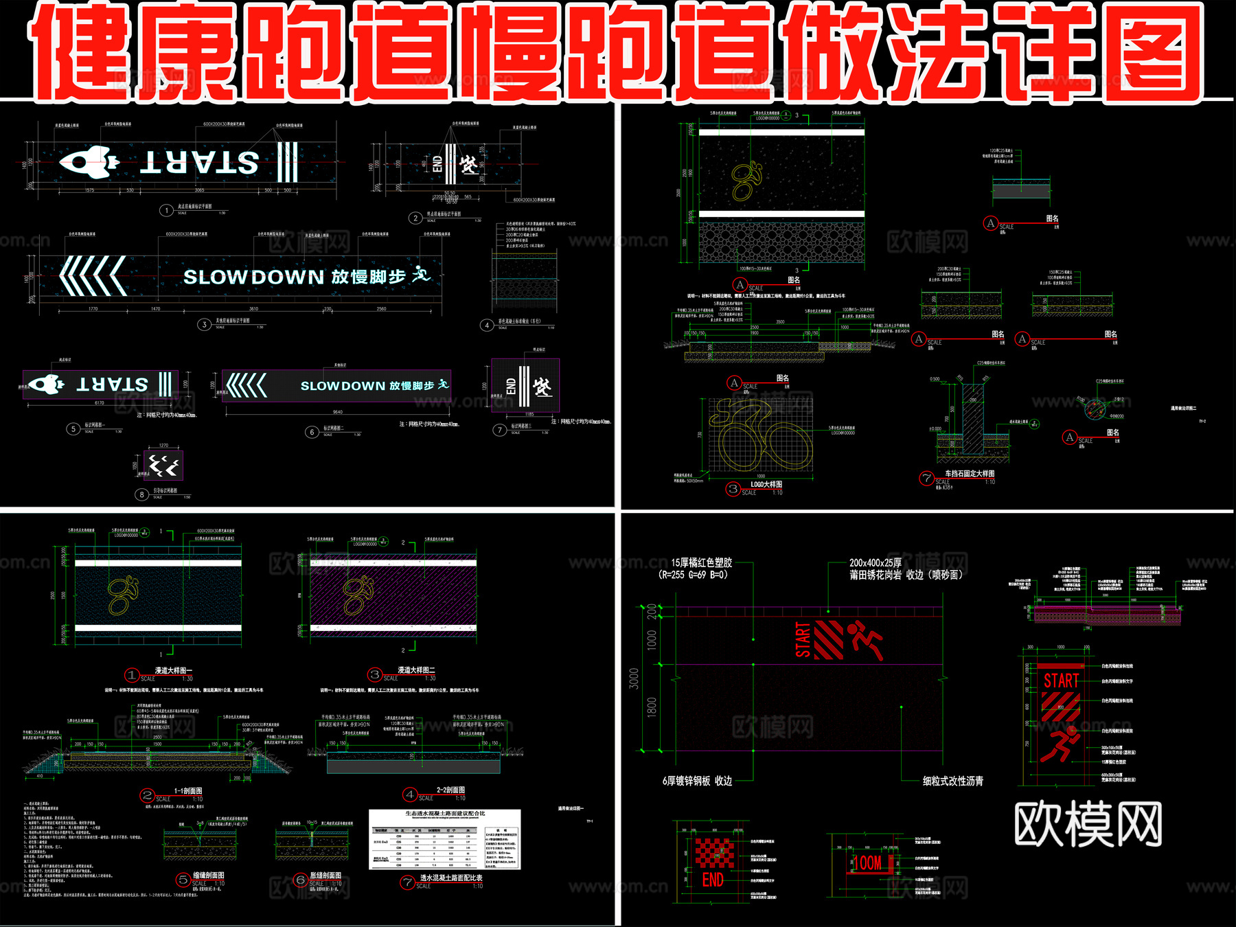 慢跑道做法详图施工图cad施工图