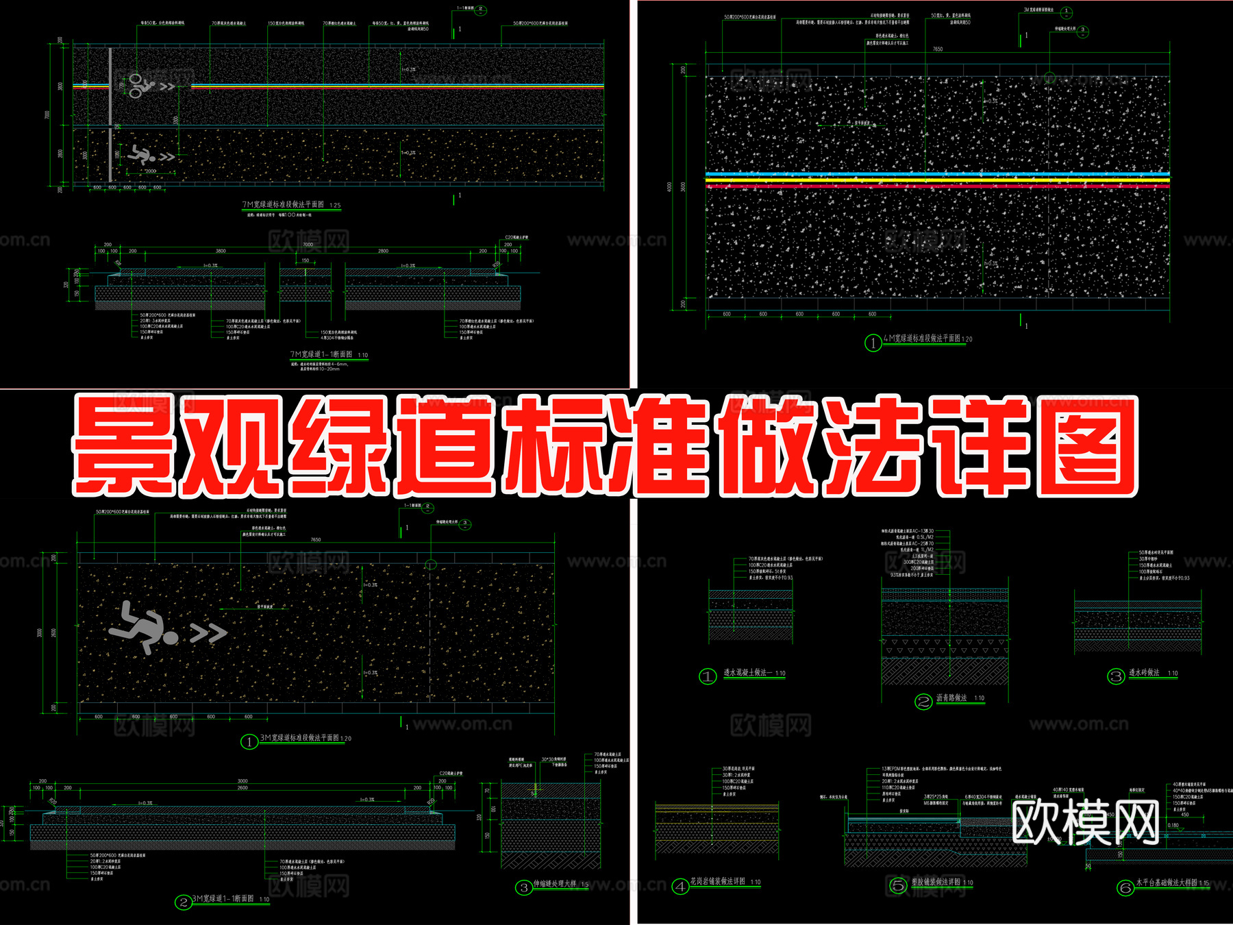 绿道标准段cad施工图做法cad施工图