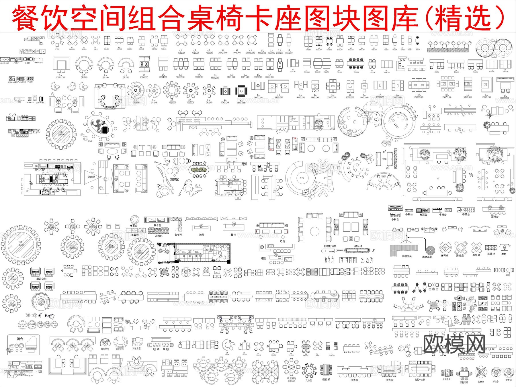 餐饮空间组合桌椅卡座图块图库(精选）cad施工图