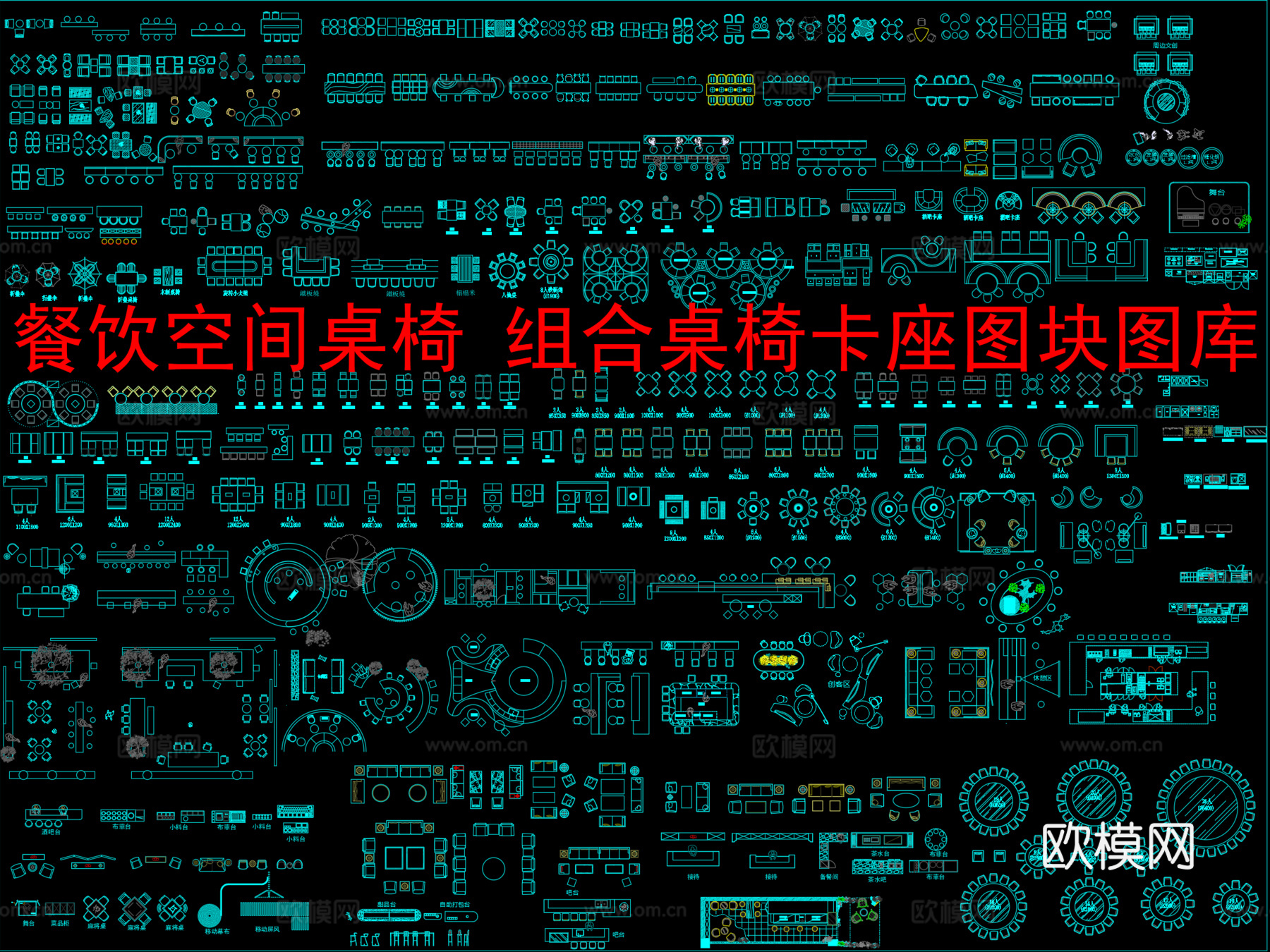 餐饮空间组合桌椅卡座图块图库(精选）cad施工图