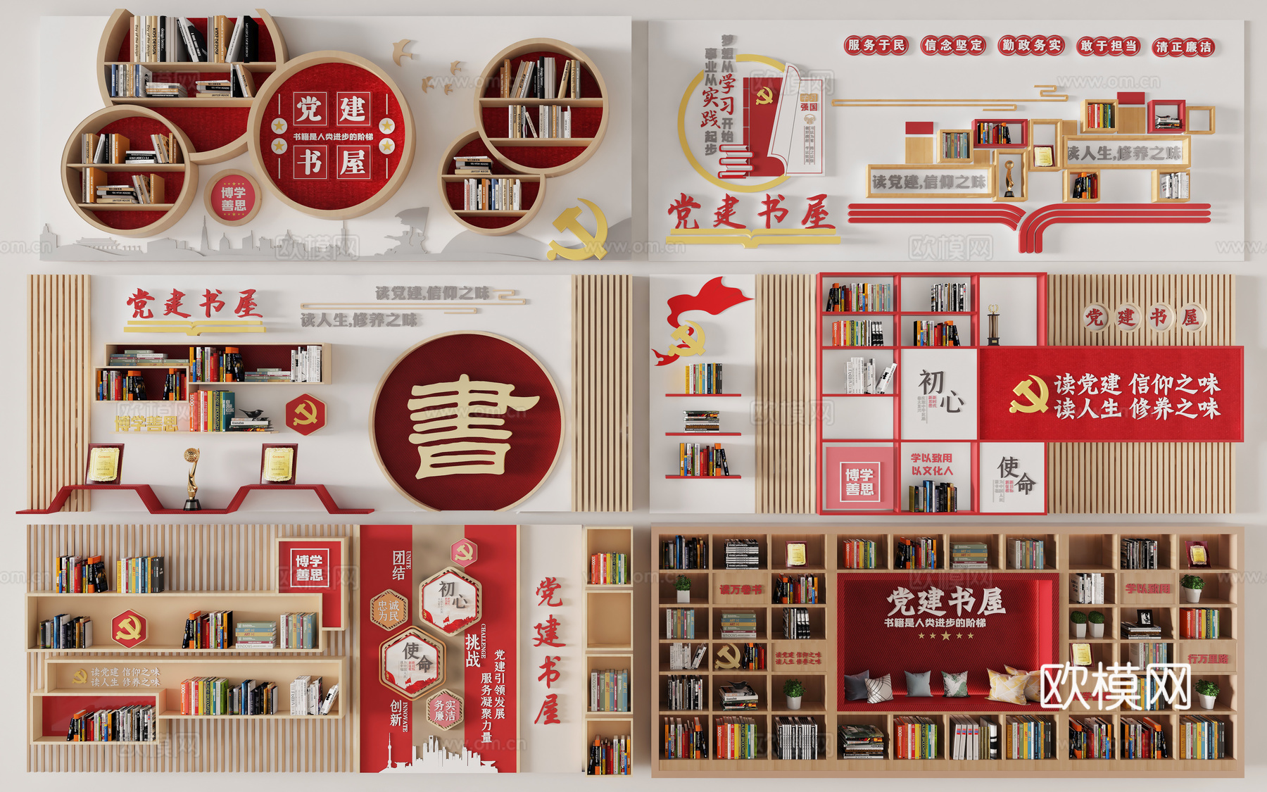 现代党建书吧书屋 红色书吧图书室 党建书屋阅览室 党建书屋书3d模型