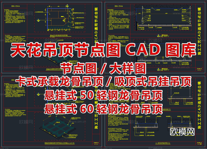 2025最新天花吊顶节点图CAD图库cad施工图下载(渲染图1)