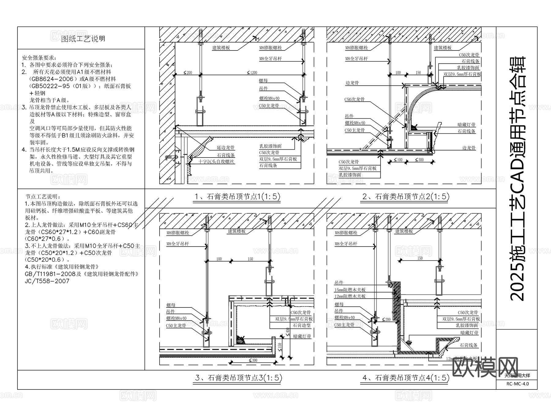 现代最新超全天花吊顶节点图CAD图库cad施工图