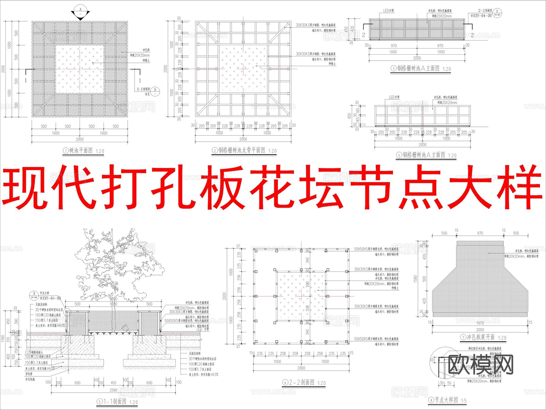 现代打孔板花坛节点大样cad施工图
