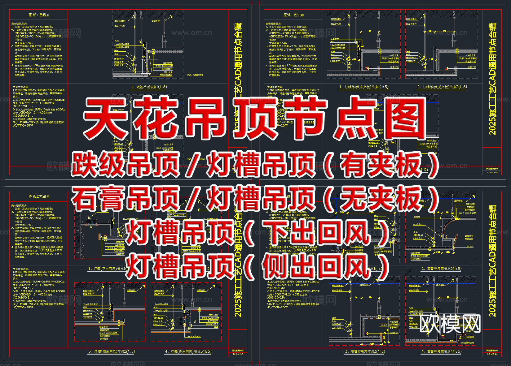 现代最新超全天花吊顶节点图CAD图库cad施工图