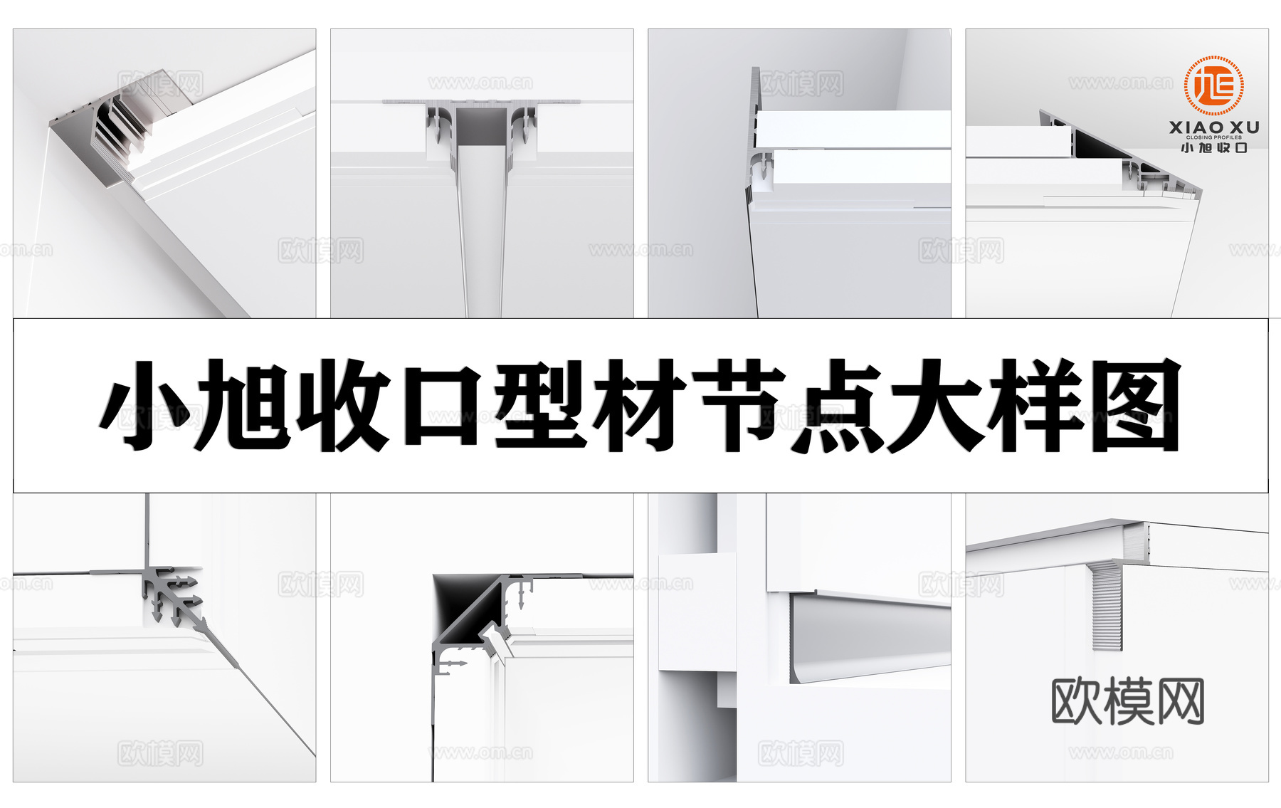 小旭收口，家装和工装详细的型材节点大样图cad施工图