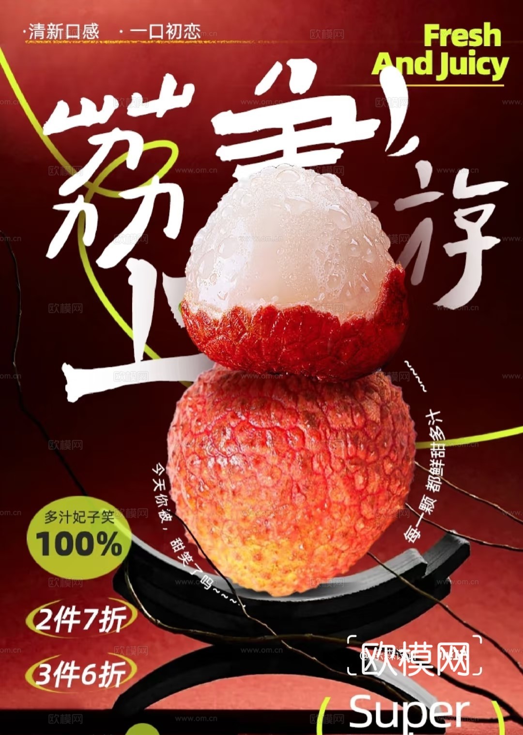 荔枝奶茶果饮海报