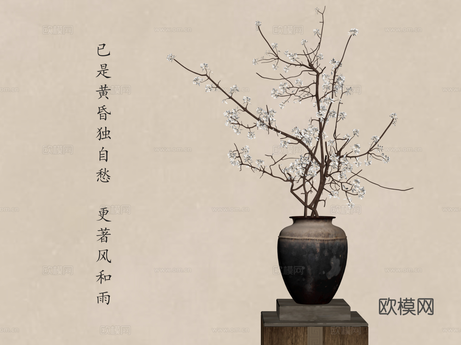 新中式花瓶 花艺 枯枝摆件su模型