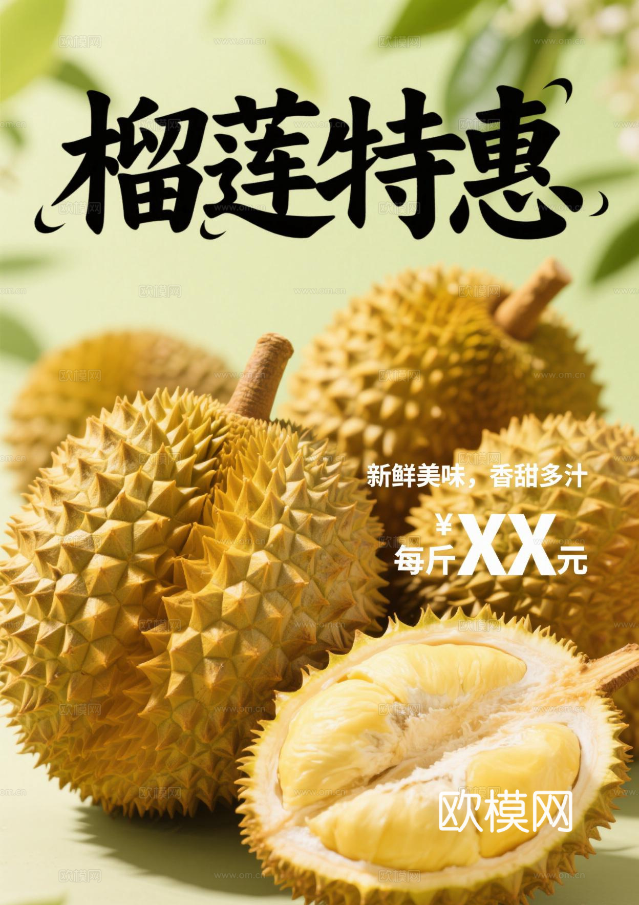 榴莲水果海报