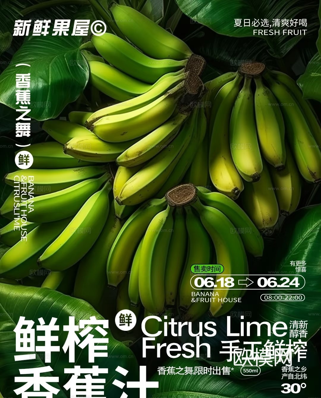 水果奶茶海报