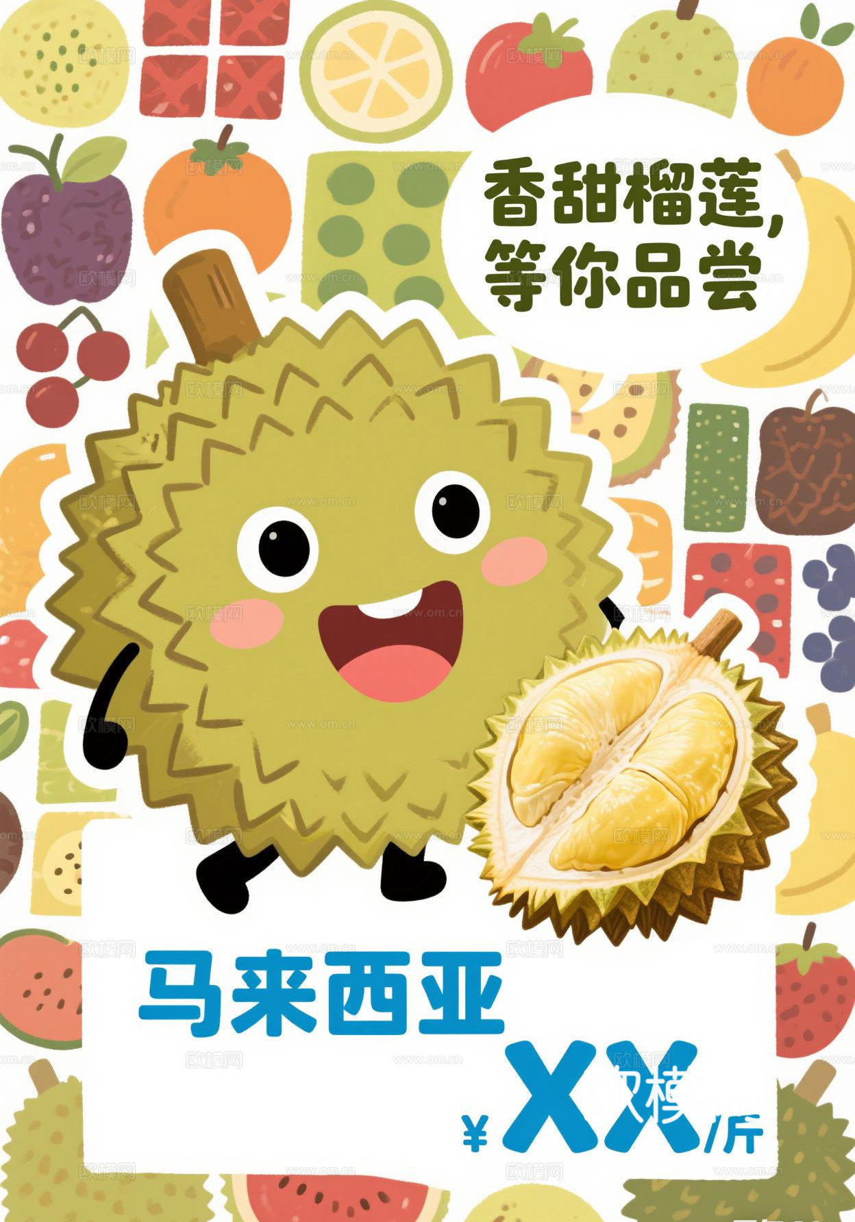 榴莲水果海报