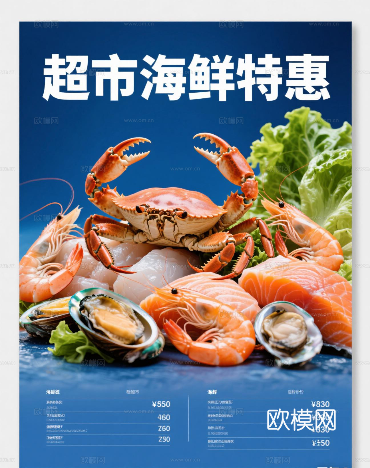 生鲜超市海鲜鱼虾