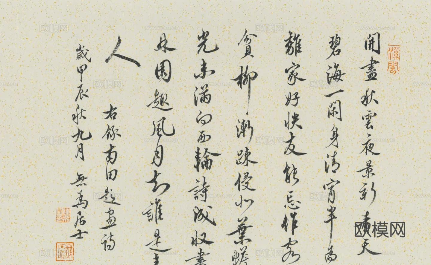 宋式字画中式字画