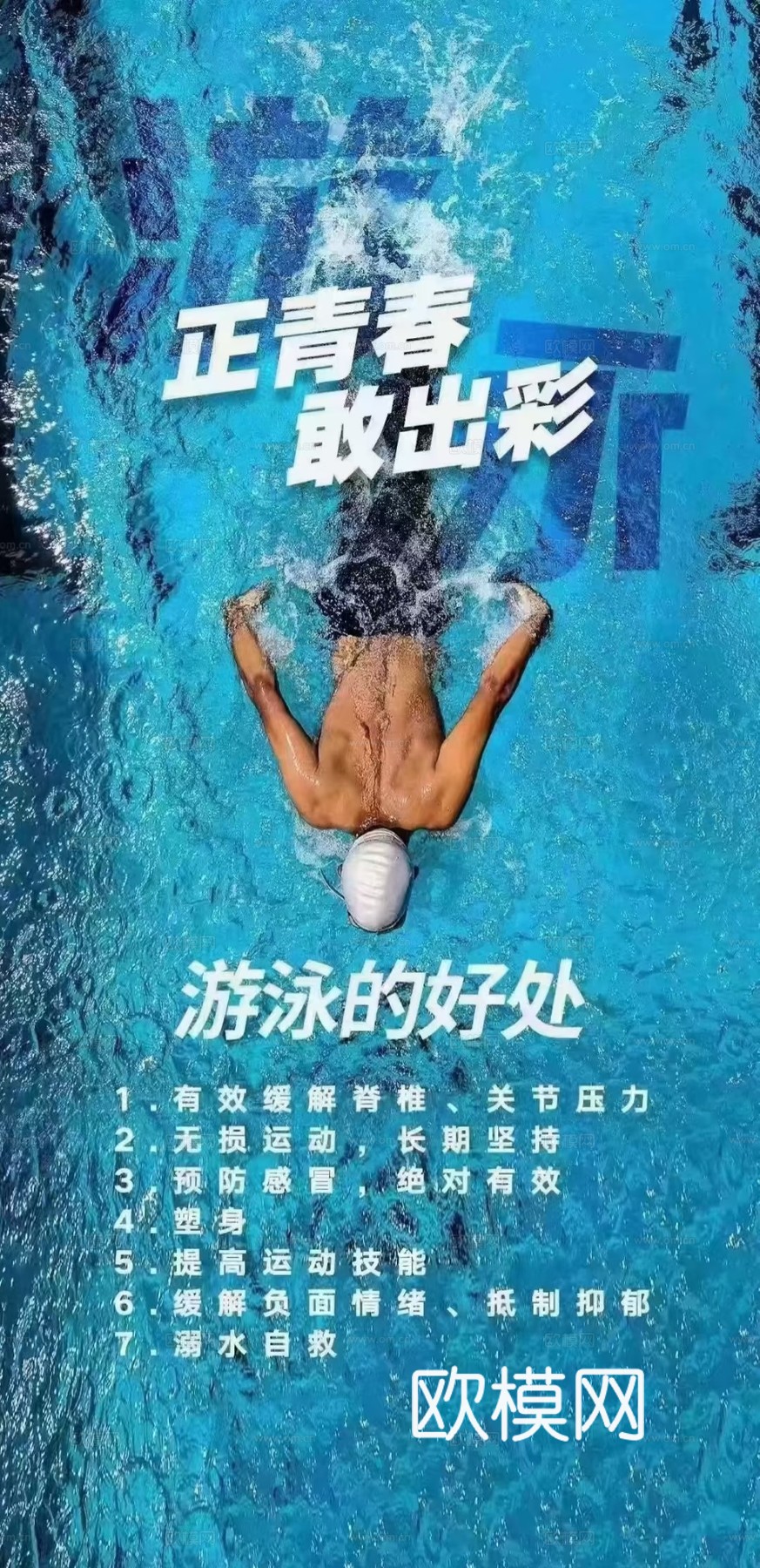 游泳池