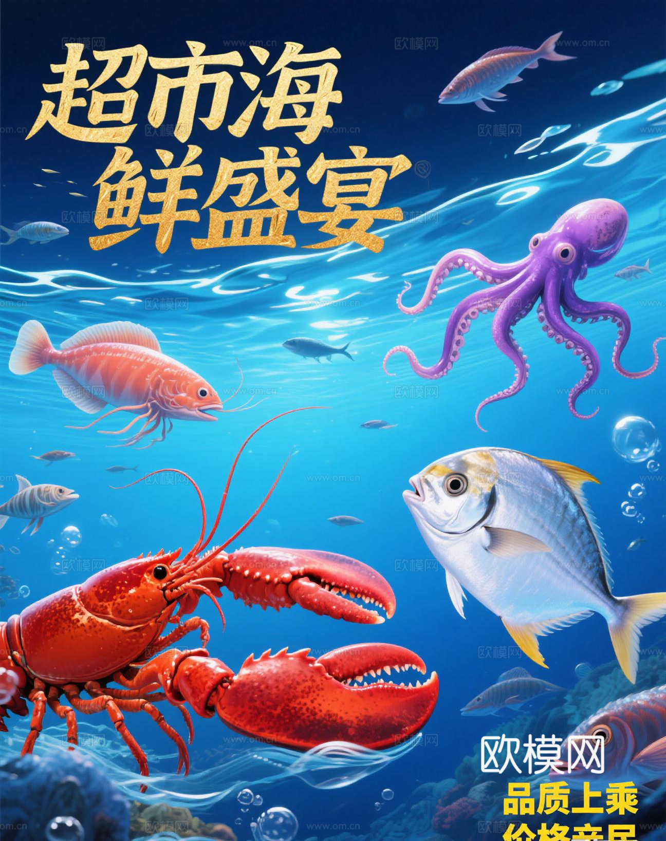 生鲜超市海鲜鱼虾