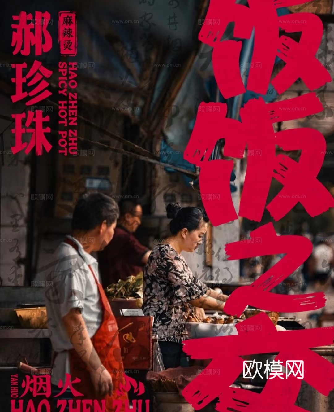 港式茶餐厅怀旧餐饮