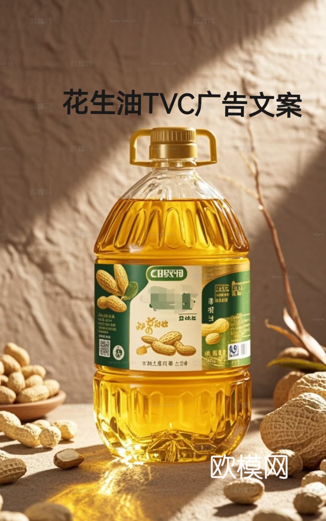 粮油海报