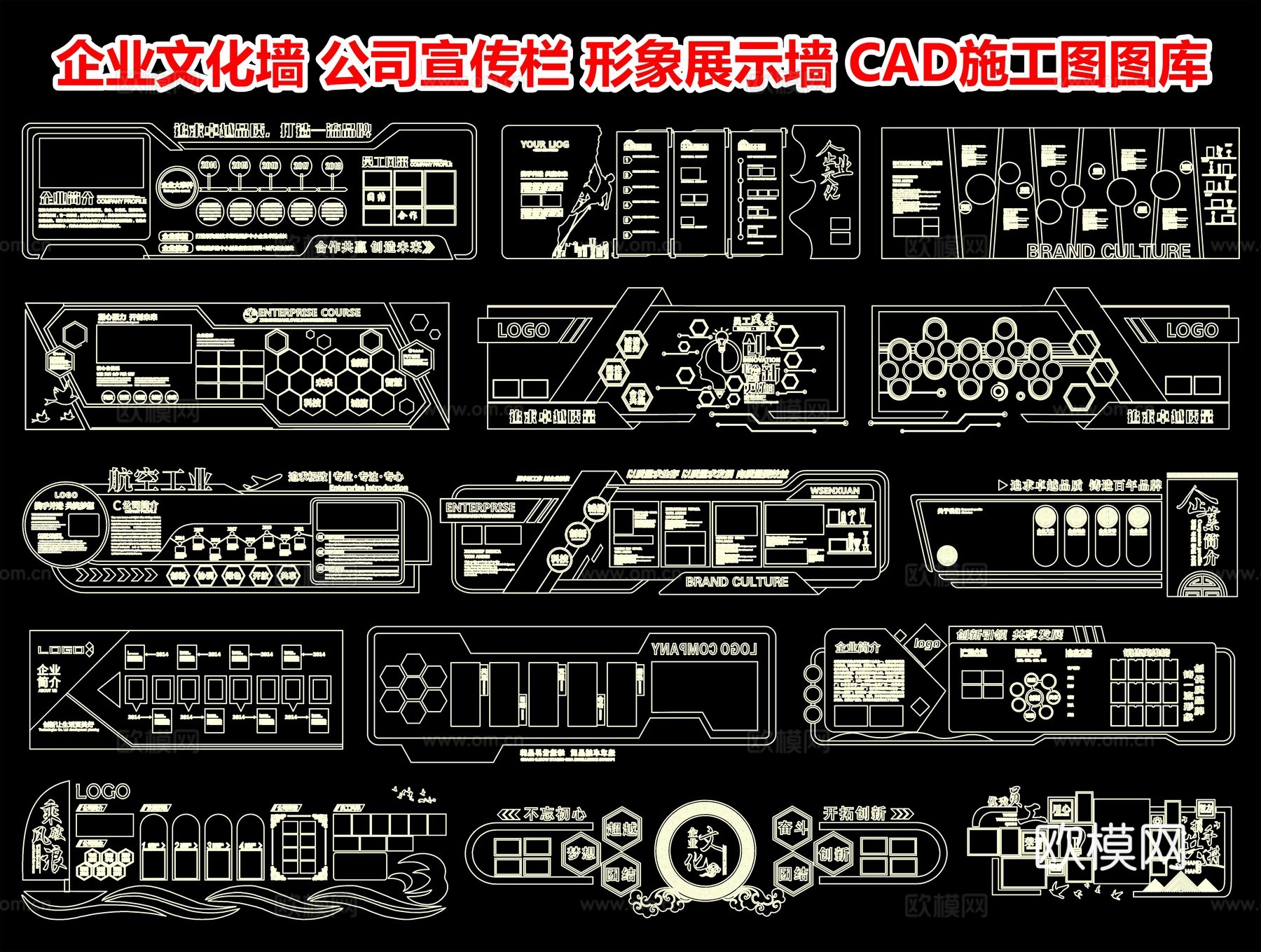 企业文化墙 公司宣传栏 形象展示墙 党建文化墙 荣誉墙cad施工图
