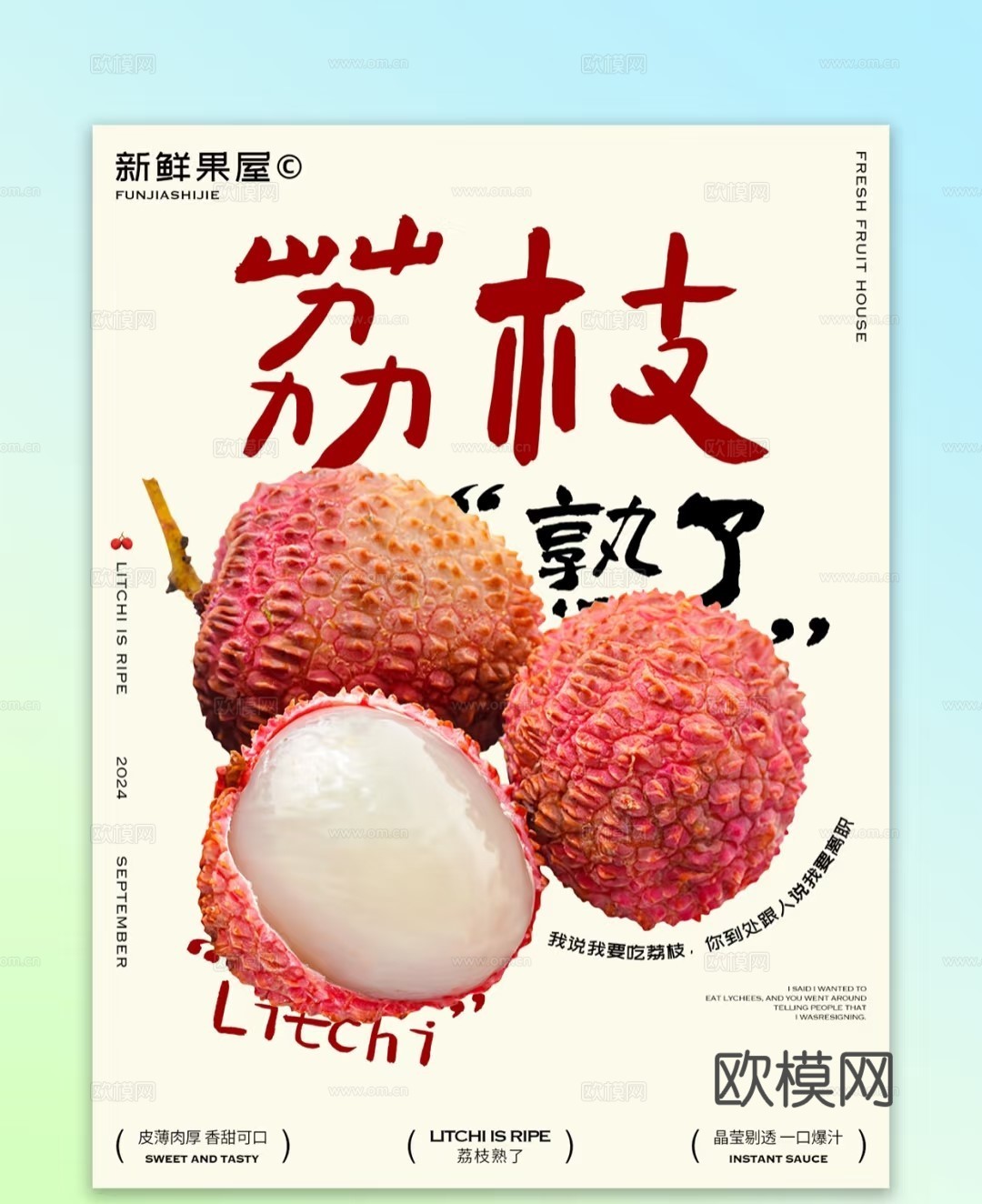 荔枝奶茶果饮海报