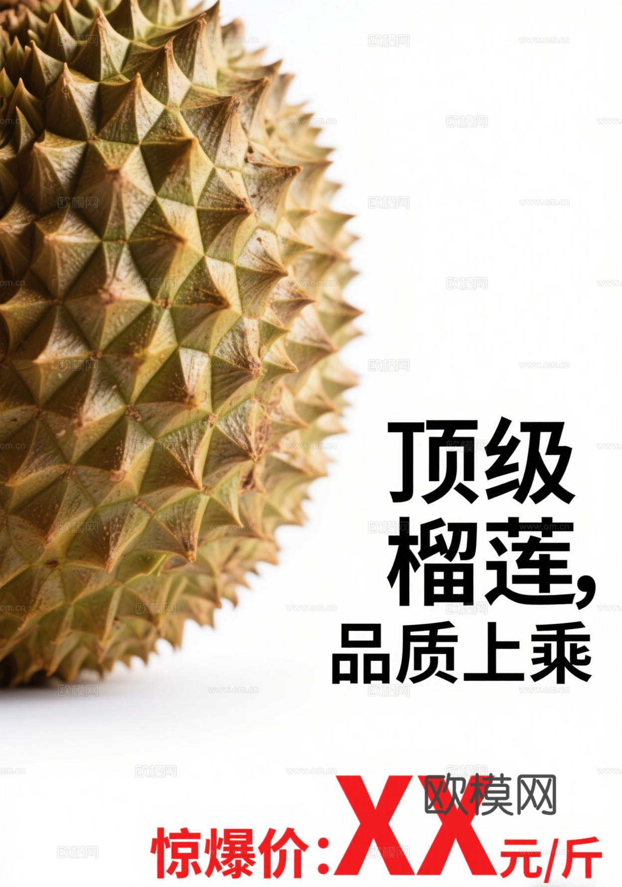 榴莲水果海报
