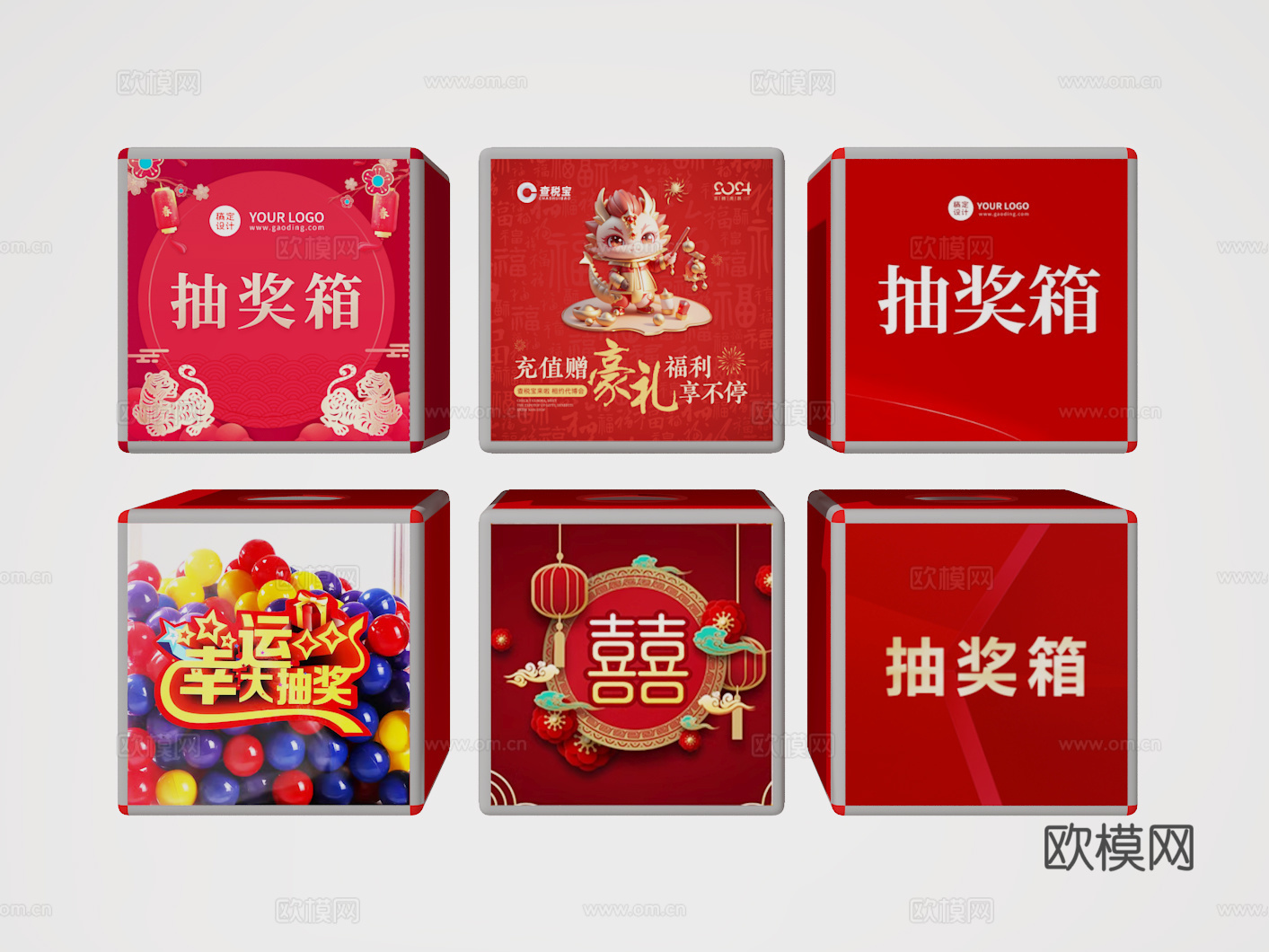 抽奖箱3d模型