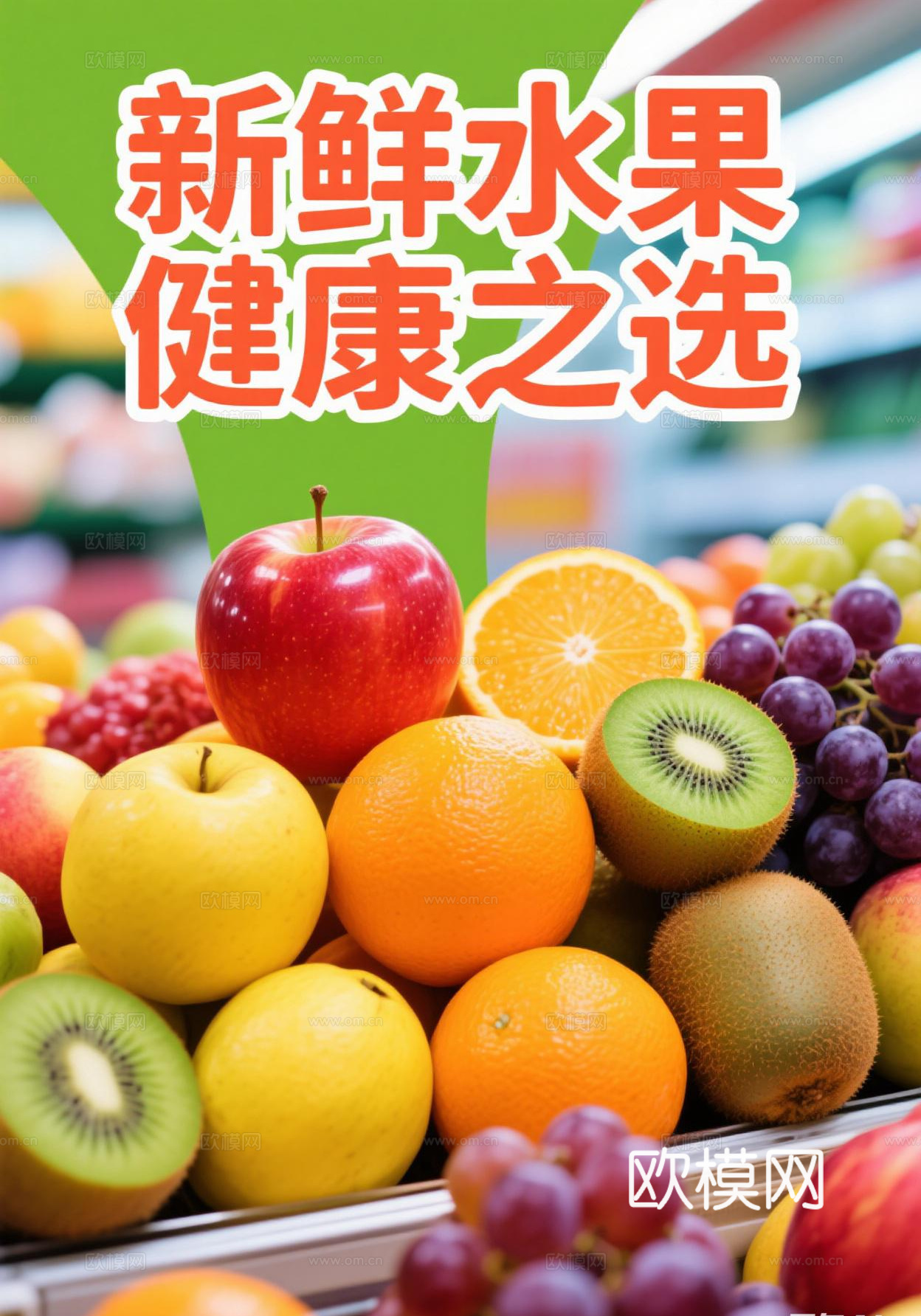 卡通水果海报