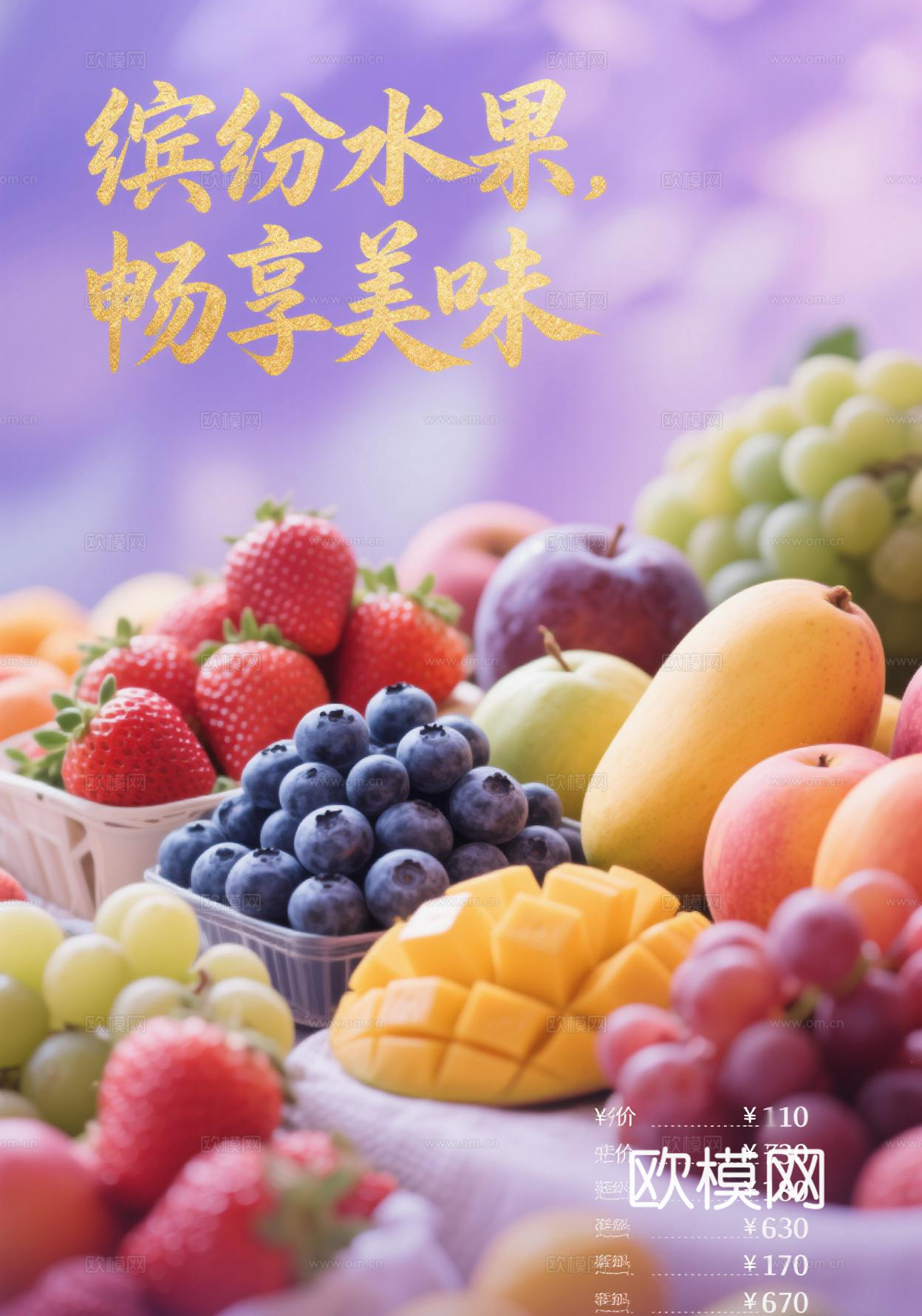卡通水果海报