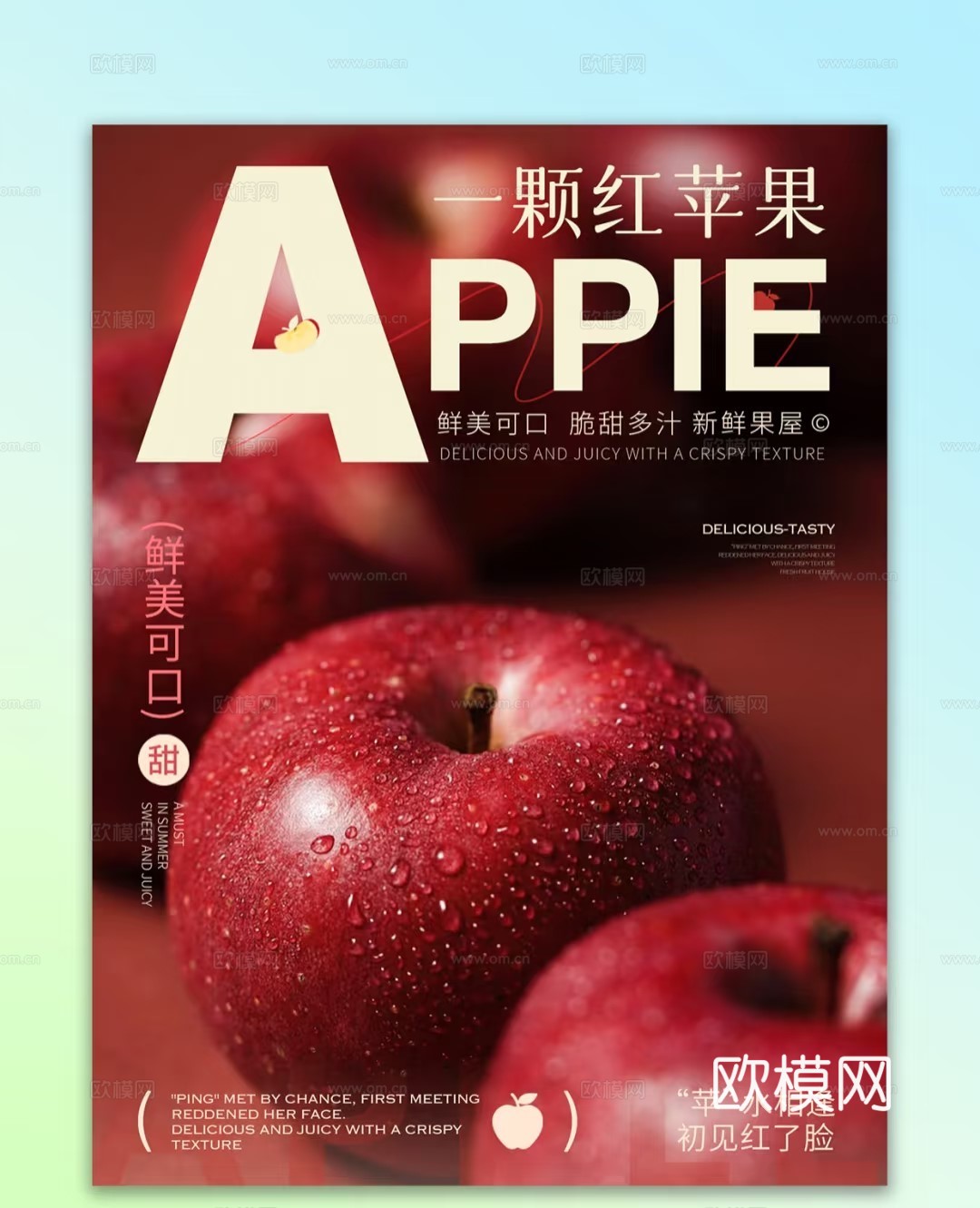 水果奶茶海报
