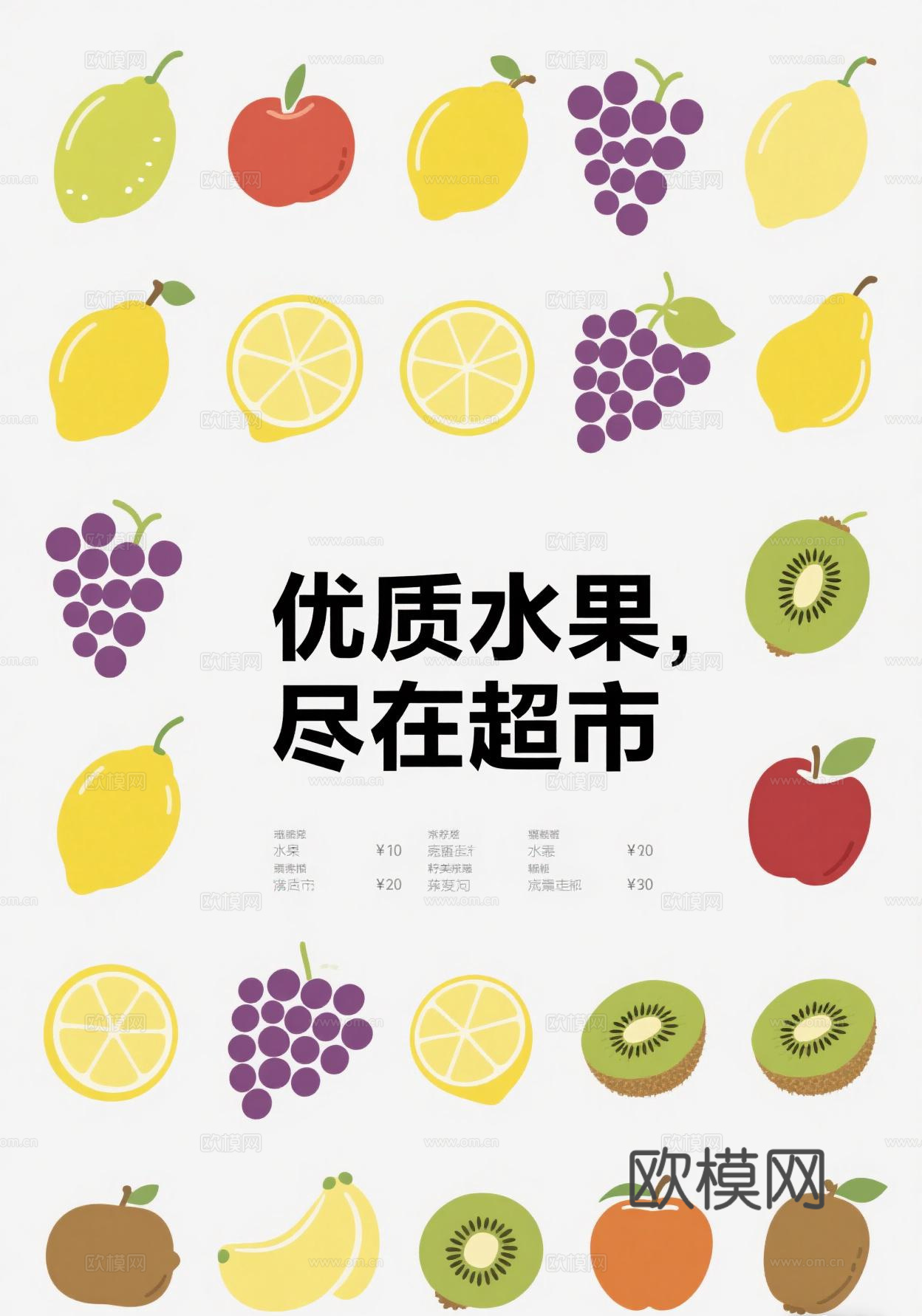 卡通水果海报