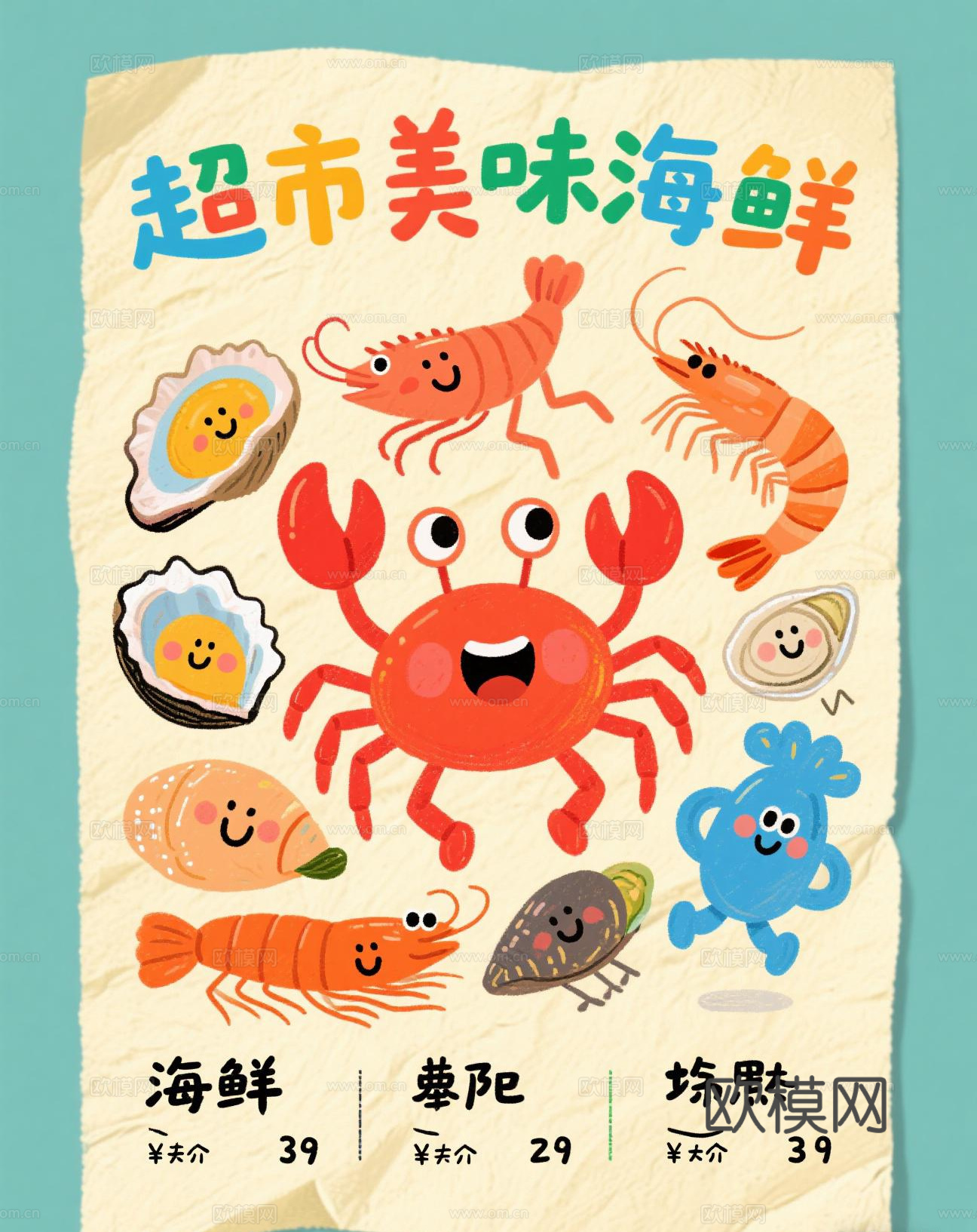 生鲜超市海鲜鱼虾