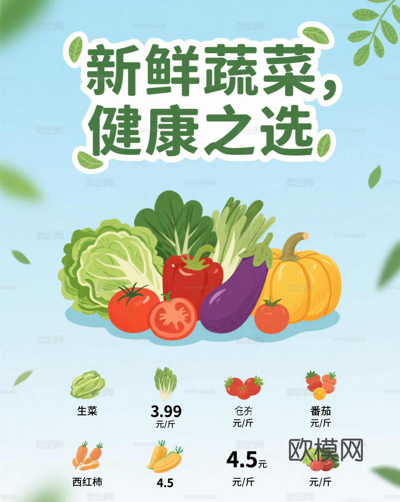 生鲜超市蔬菜