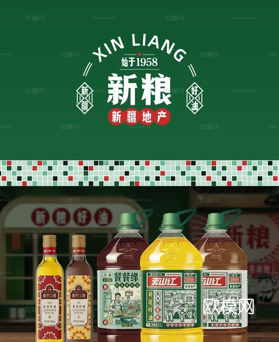 粮油海报