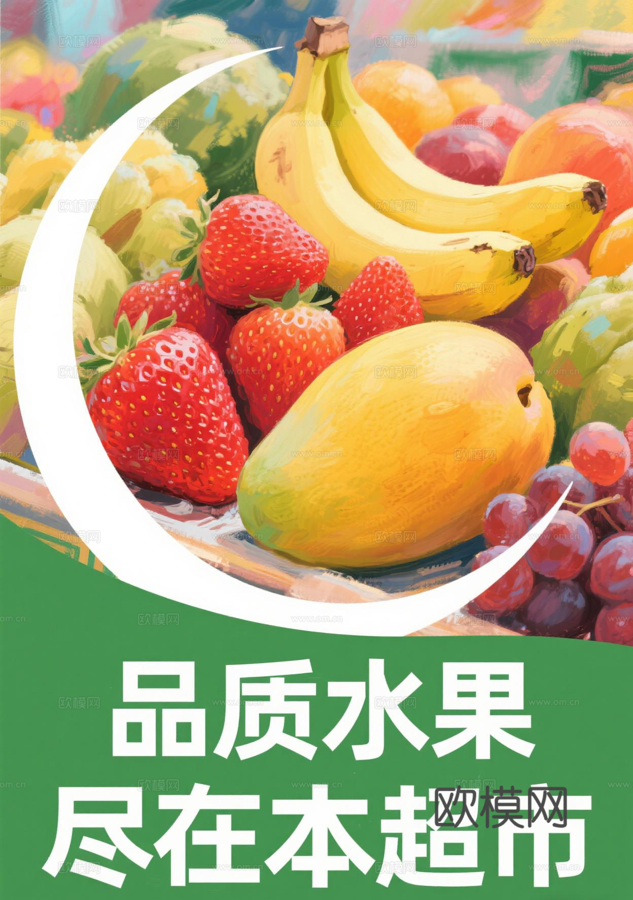 卡通水果海报