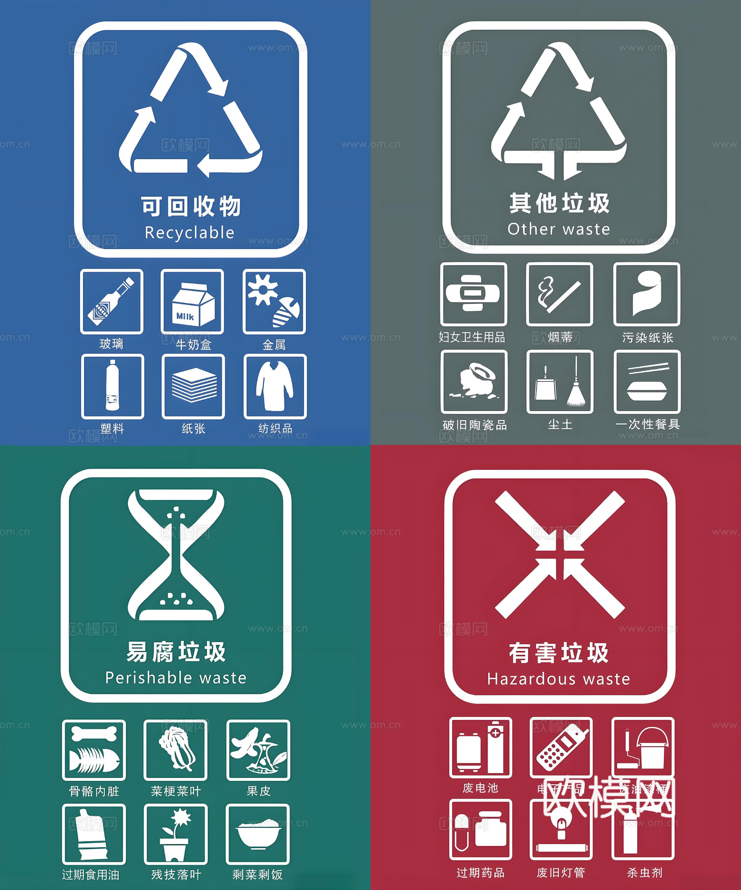 垃圾分类 可回收 标识 图标 不可回收 厨余 有害 垃圾