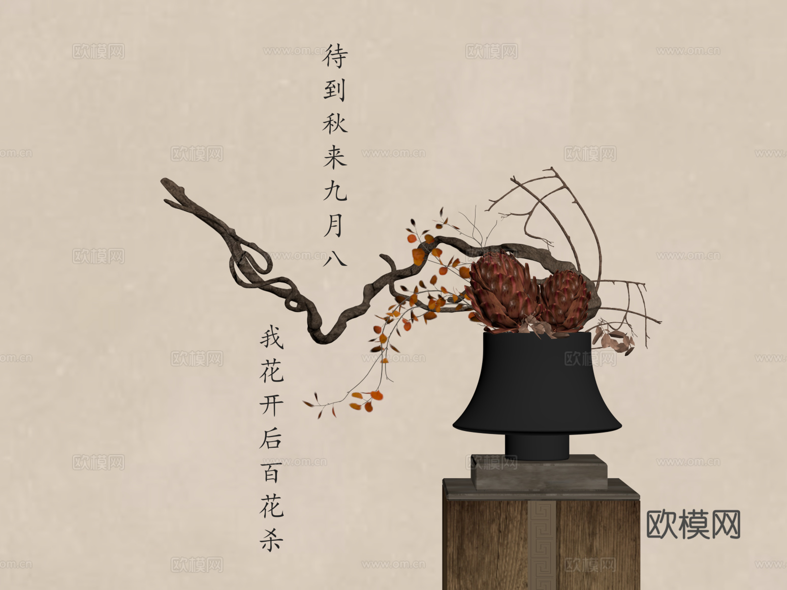 新中式花瓶 花艺 枯枝摆件su模型