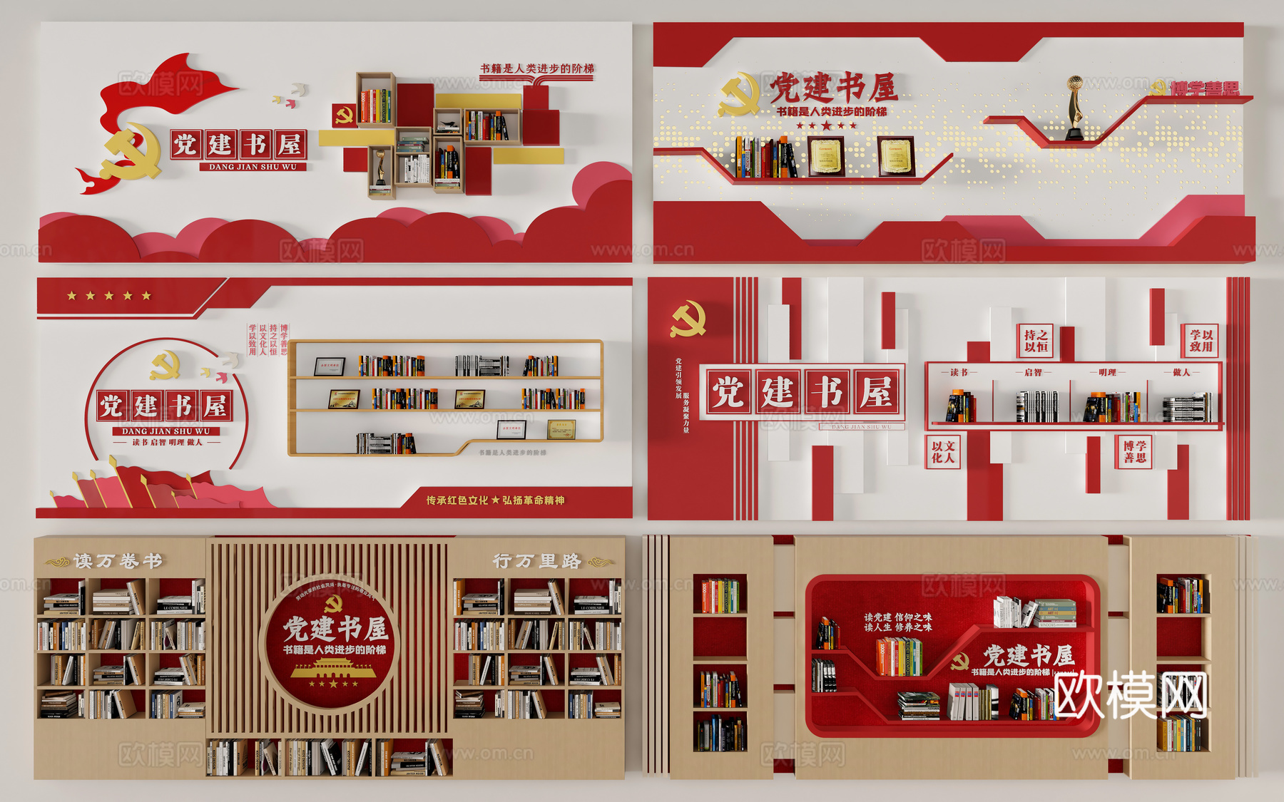 现代党建书吧书屋 红色书吧图书室 党建书屋阅览室 党建书屋书3d模型