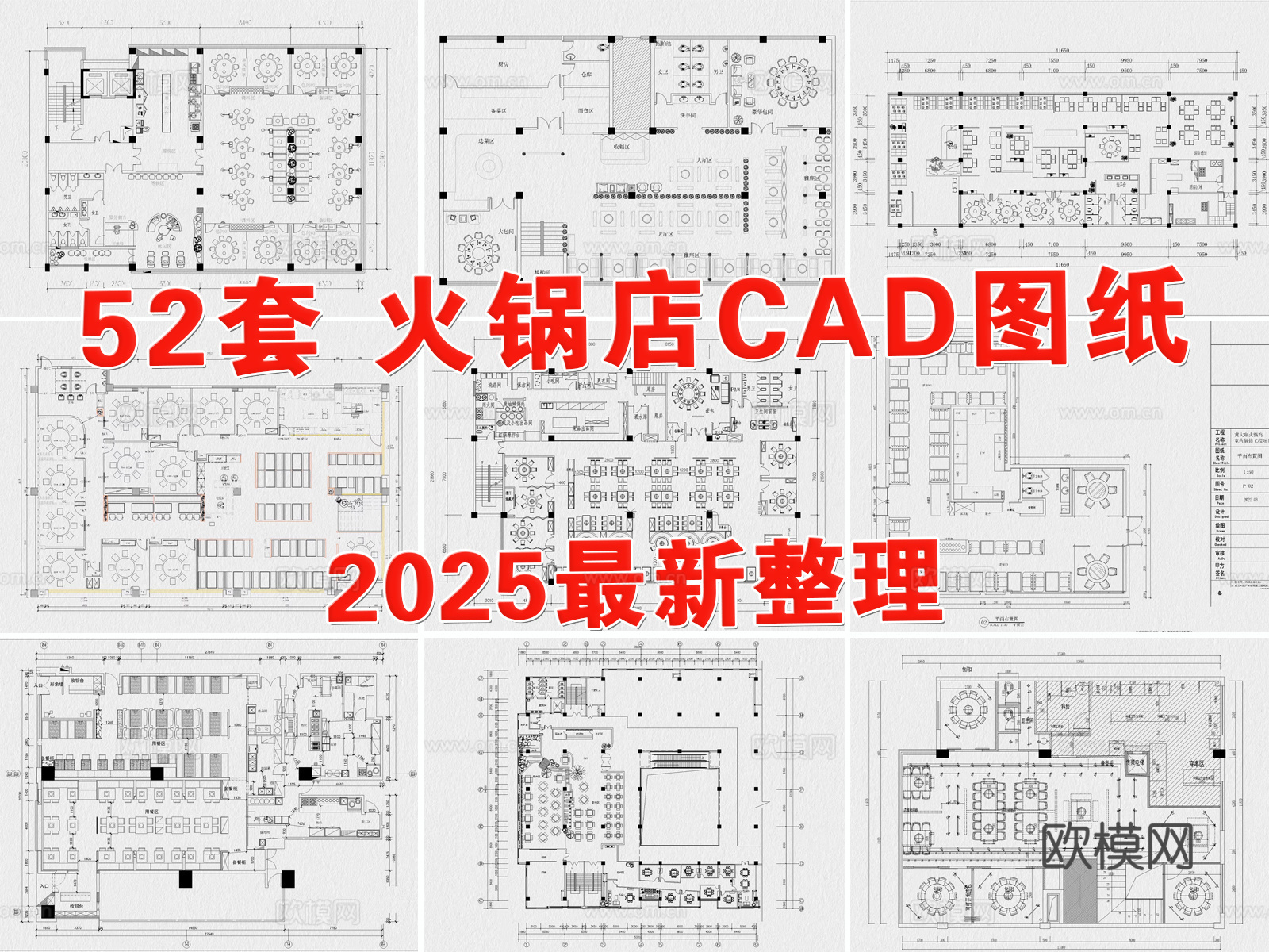 火锅店 户外火锅店 露营火锅店 串串香 饭店 餐厅cad施工图