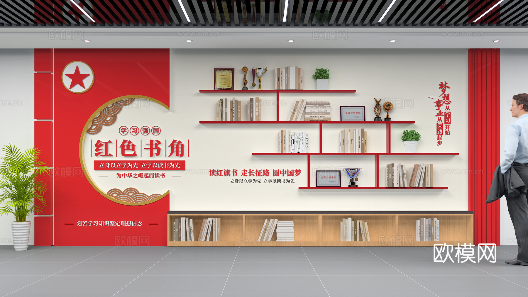红色阅读文化墙3d模型