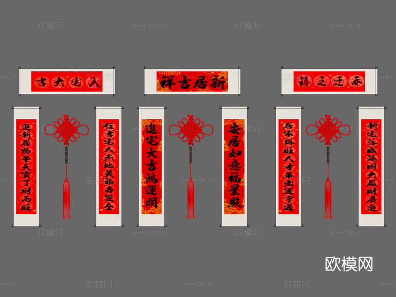 春节 春联su模型下载(渲染图2)