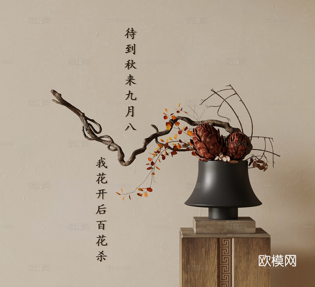 新中式花瓶 花艺 枯枝摆件3d模型下载