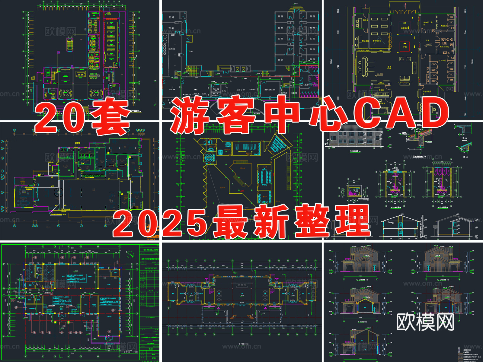 服务中心 游客服务中心 游客中心建筑 驿站 游客中心cad施工图