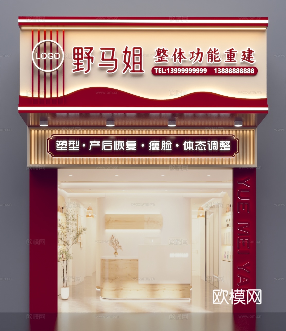 现代月子中心 产后康复恢复中心 门头门面3d模型