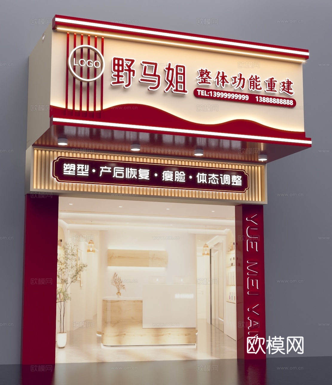 现代月子中心 产后康复恢复中心 门头门面3d模型