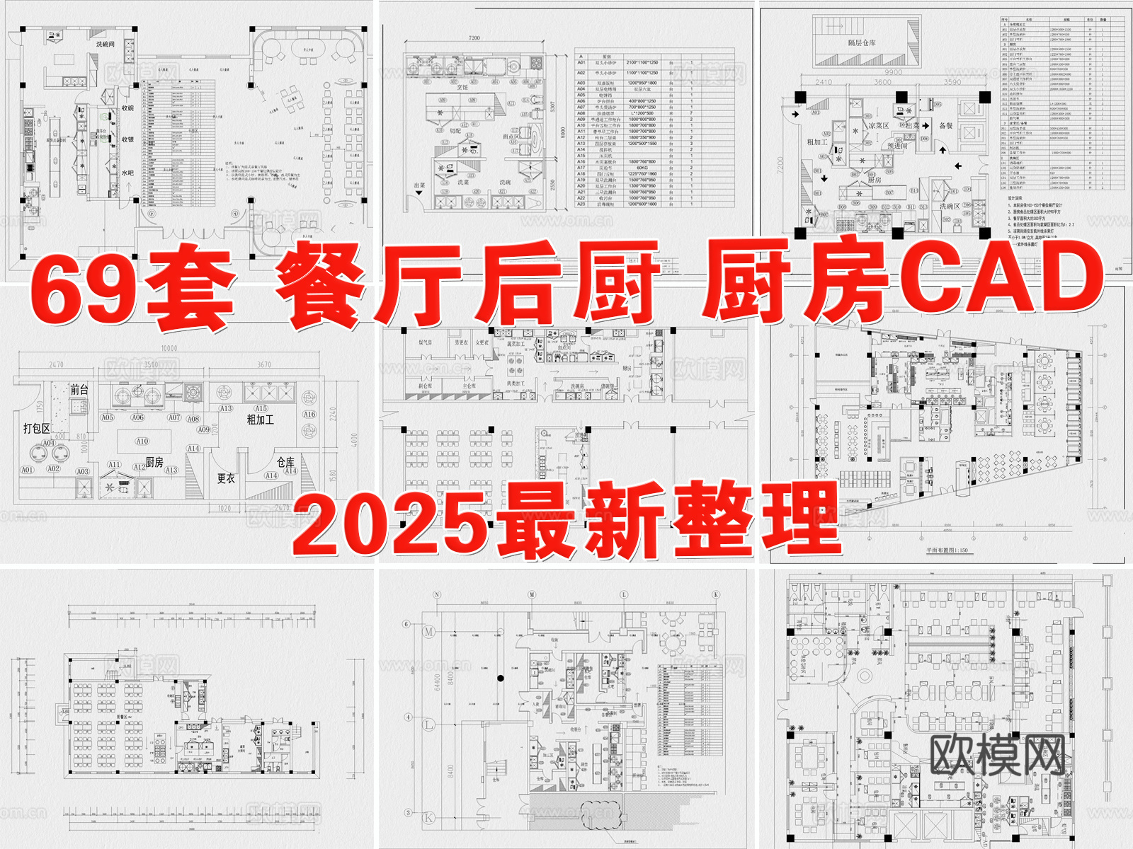 后厨 餐厅厨房 后厨设备 厨房 火锅店厨房 餐饮厨房cad施工图