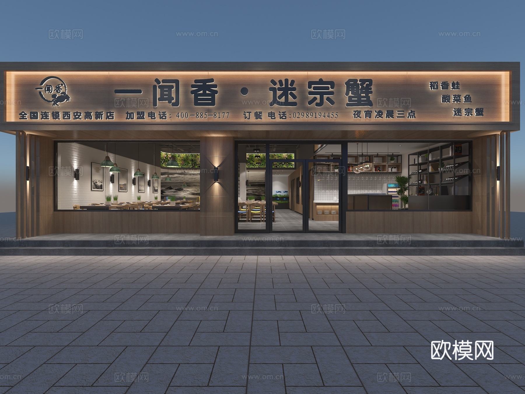 现代餐厅 一闻香 .迷宗蟹3d模型