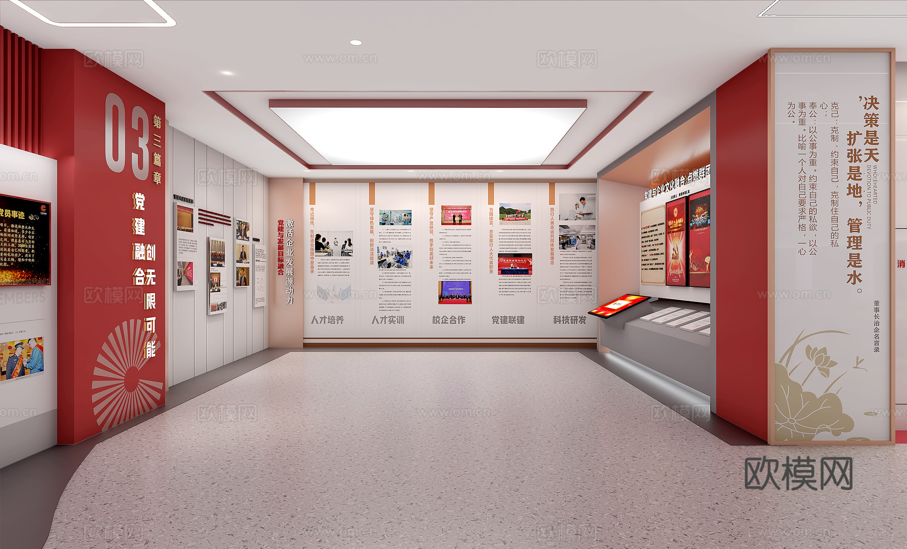 党建展厅荣誉室党建文化展墙su模型