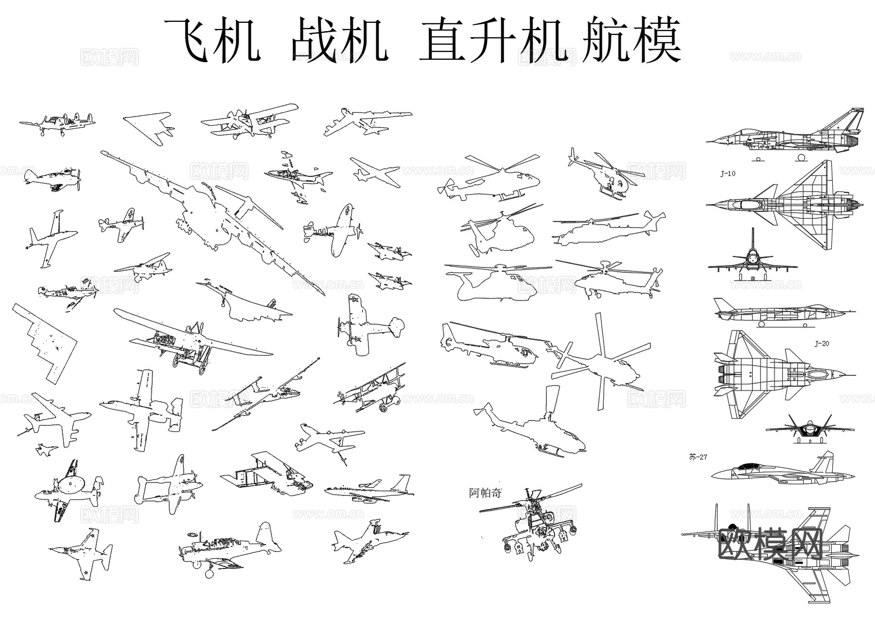 航模 飞机 战斗机 直升机cad施工图