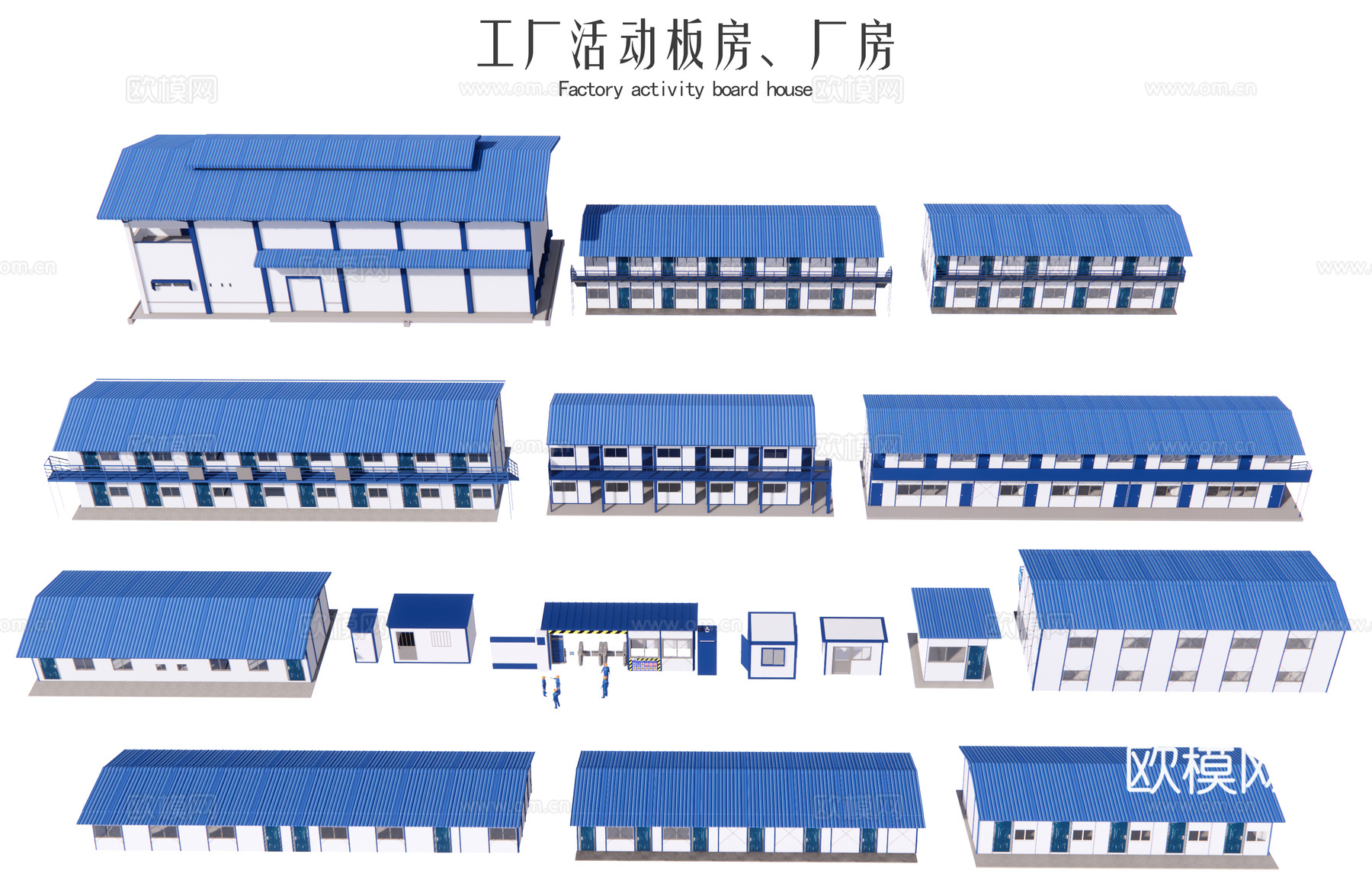 工地厂房 临时活动板房 集装箱建筑 施工工地房 工地简易宿舍3d模型