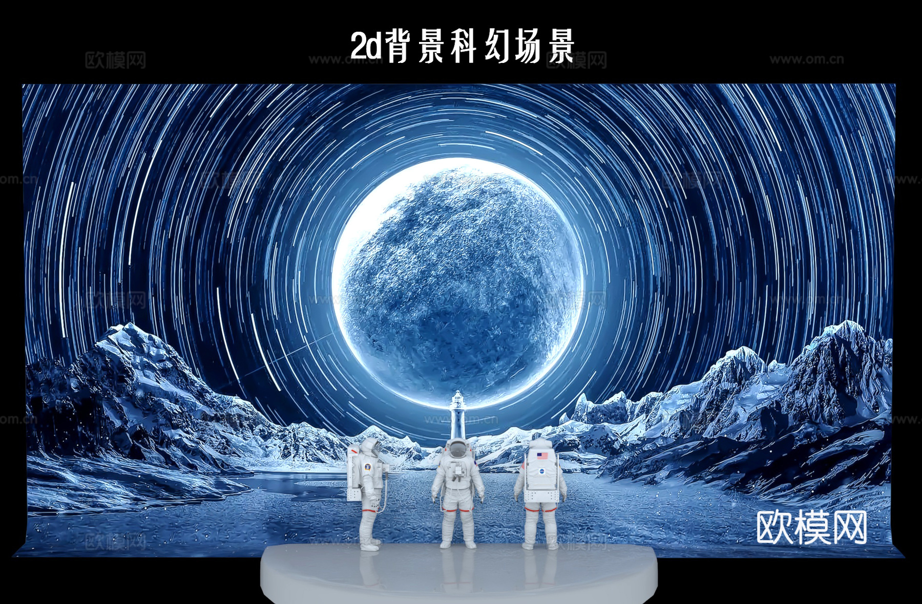 航天航空 宇航员宇航服 全息投影宇宙 空间站太空星系 科幻场3d模型